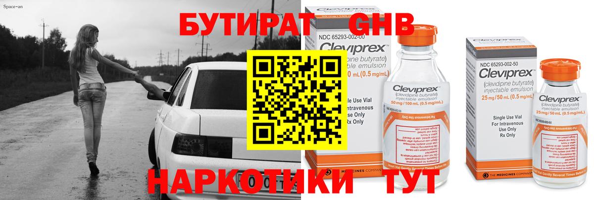 Бутират  Вход с VPN  Чебоксары  БУТИРАТ бутандиол 
