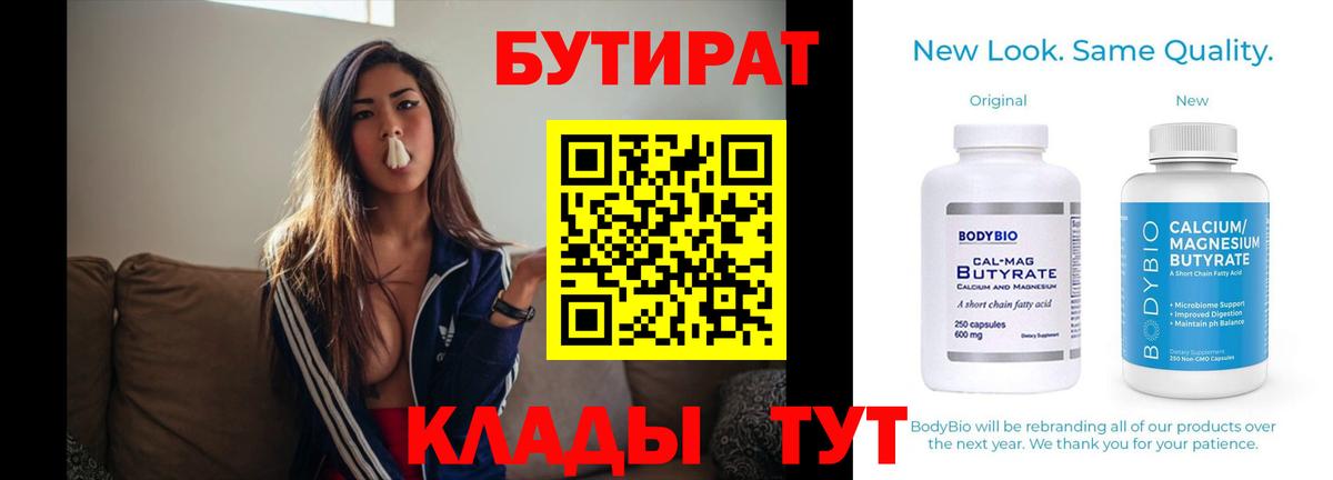 Бутират BDO 33% Чебоксары