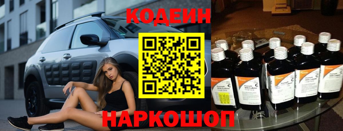 Codein напиток Lean (лин) Чебоксары
