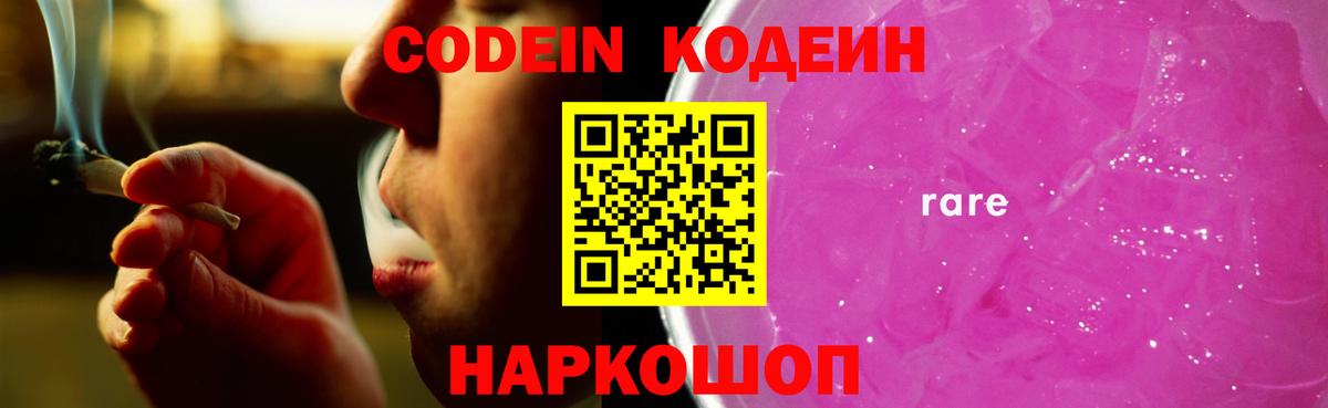 Кодеиновый сироп Lean Purple Drank  Codein Purple Drank  Вход с VPN  Чебоксары 