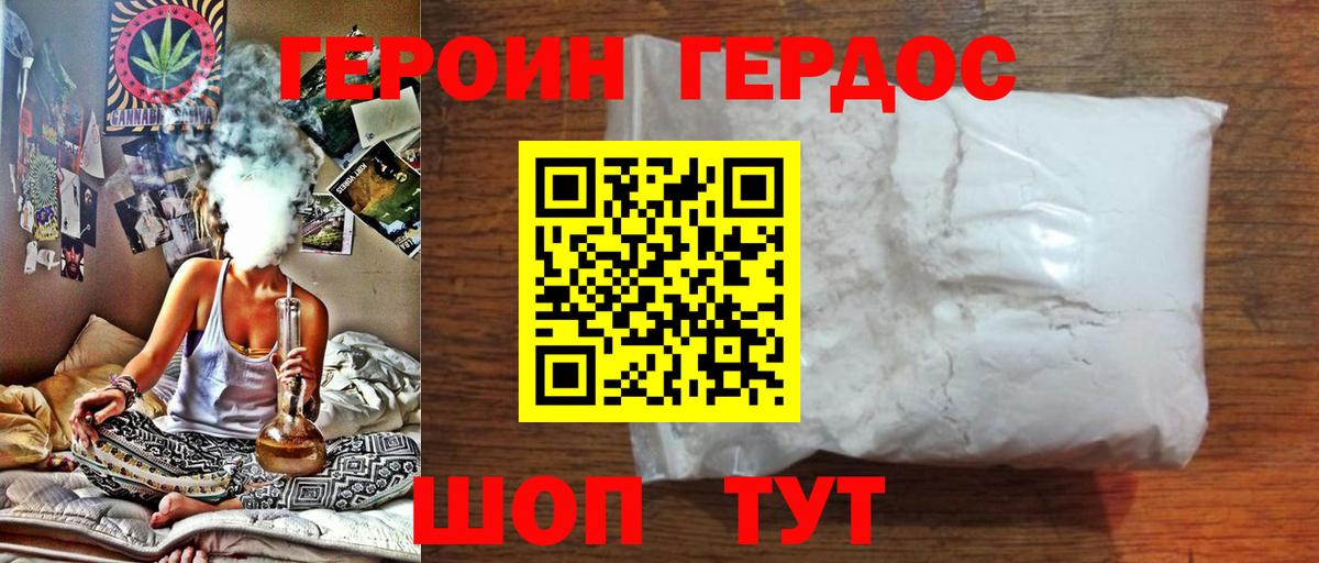 Героин Heroin Чебоксары
