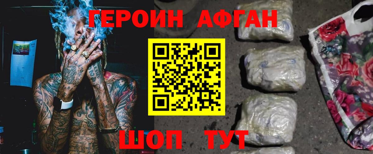 ГЕРОИН афганец  Вход с VPN  Чебоксары 