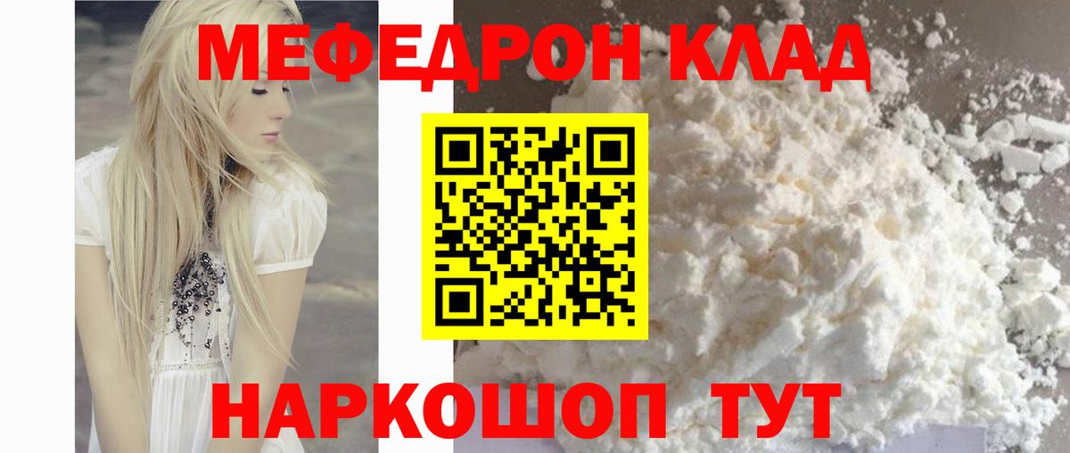 Меф мяу мяу  Чебоксары